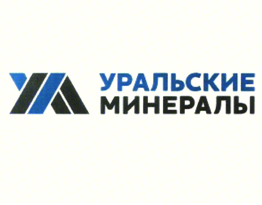 УРАЛЬСКИЕ МИНЕРАЛЫ