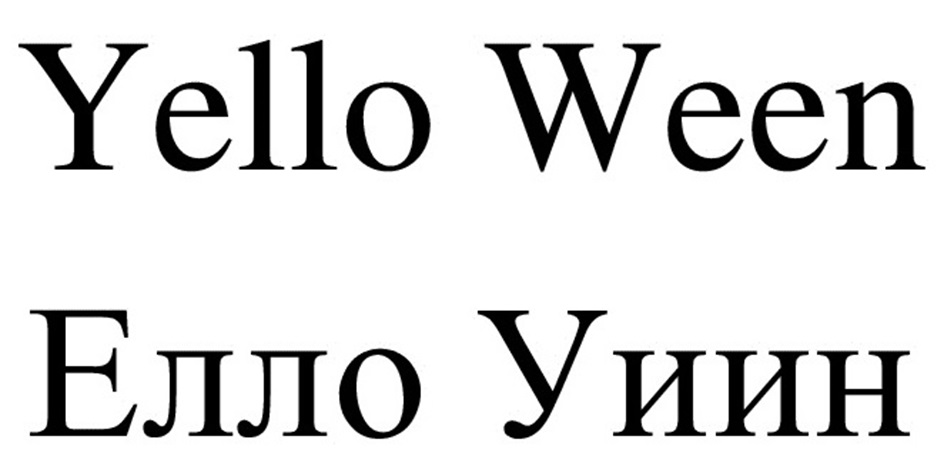 Изображение товарного знака (изобразительный знак)