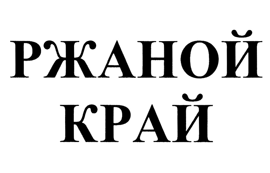 Изображение товарного знака (изобразительный знак)