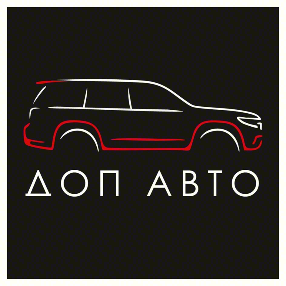 ДОП АВТО