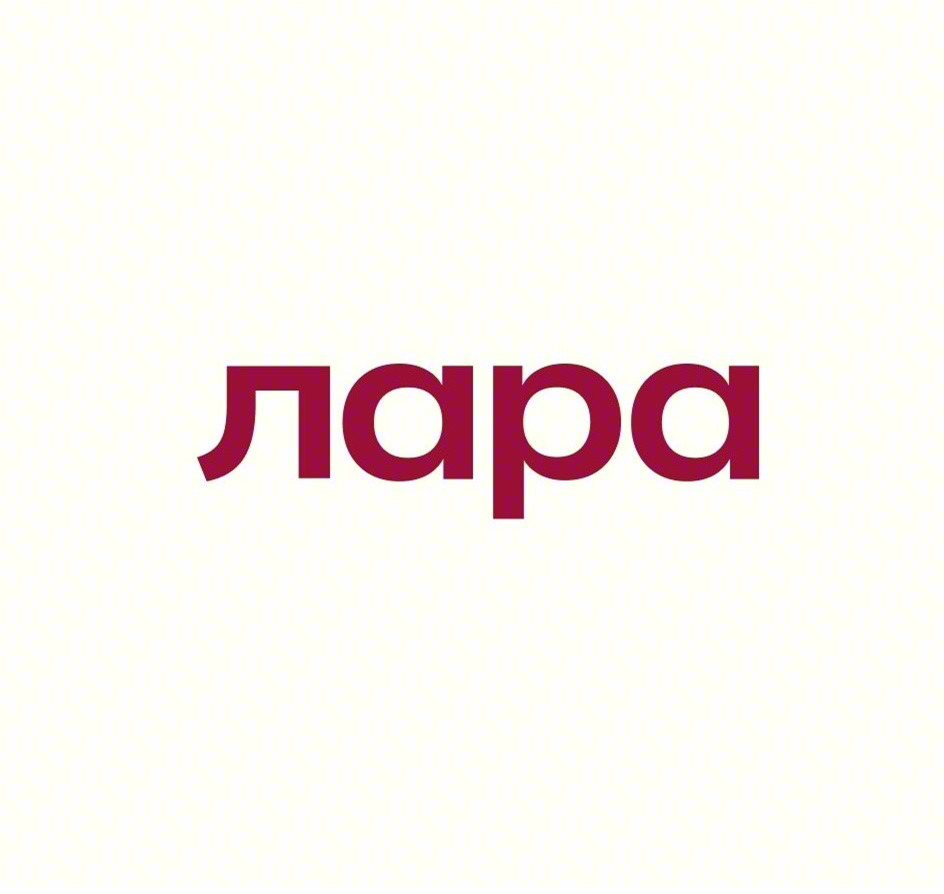 Изображение товарного знака лара