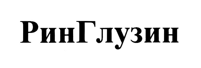 Изображение товарного знака (изобразительный знак)