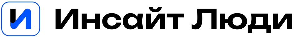 Инсайт Люди