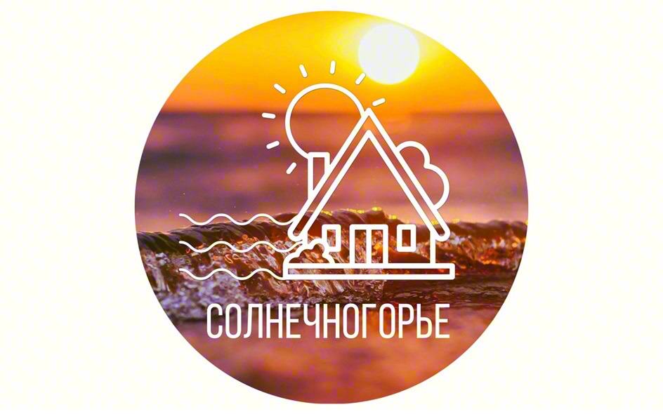 СОЛНЕЧНОГОРЬЕ
