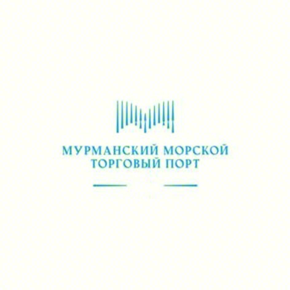 МУРМАНСКИЙ МОРСКОЙ ТОРГОВЫЙ ПОРТ