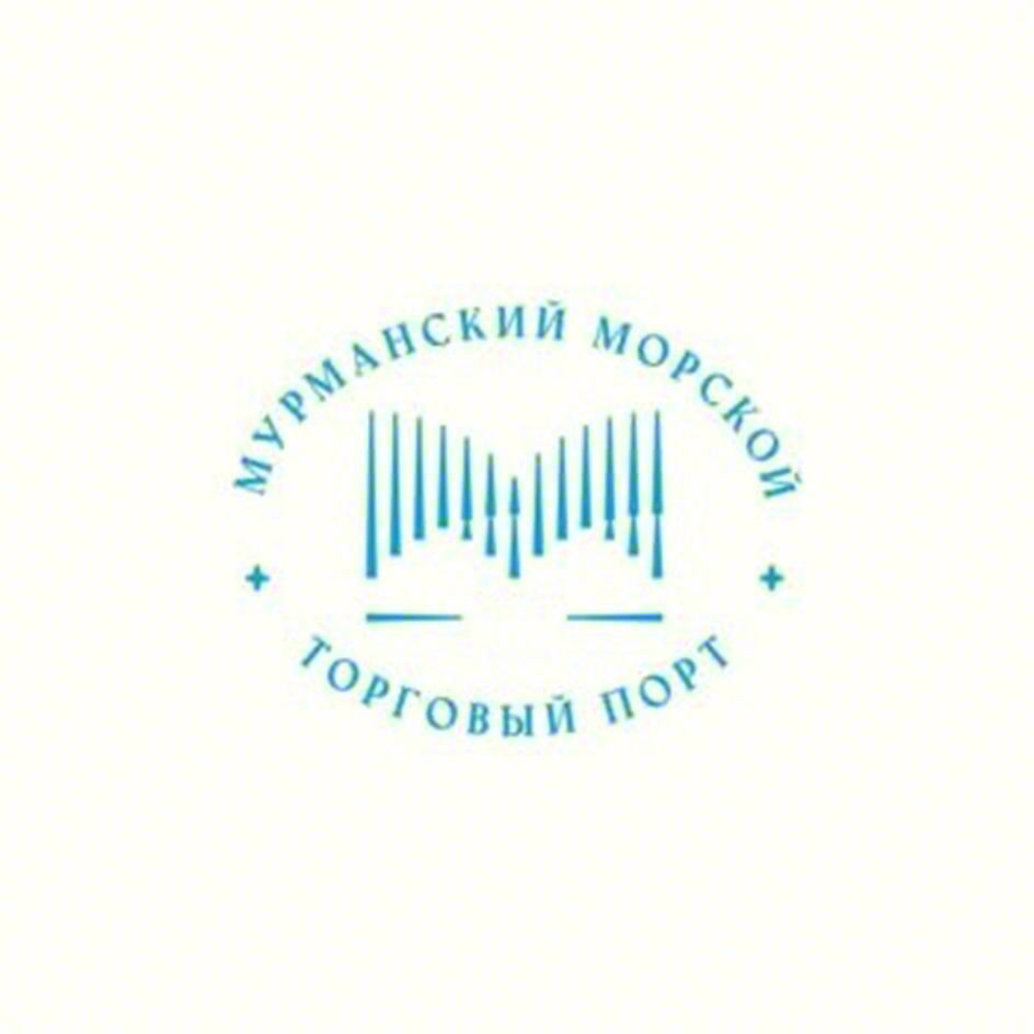 МУРМАНСКИЙ МОРСКОЙ ТОРГОВЫЙ ПОРТ