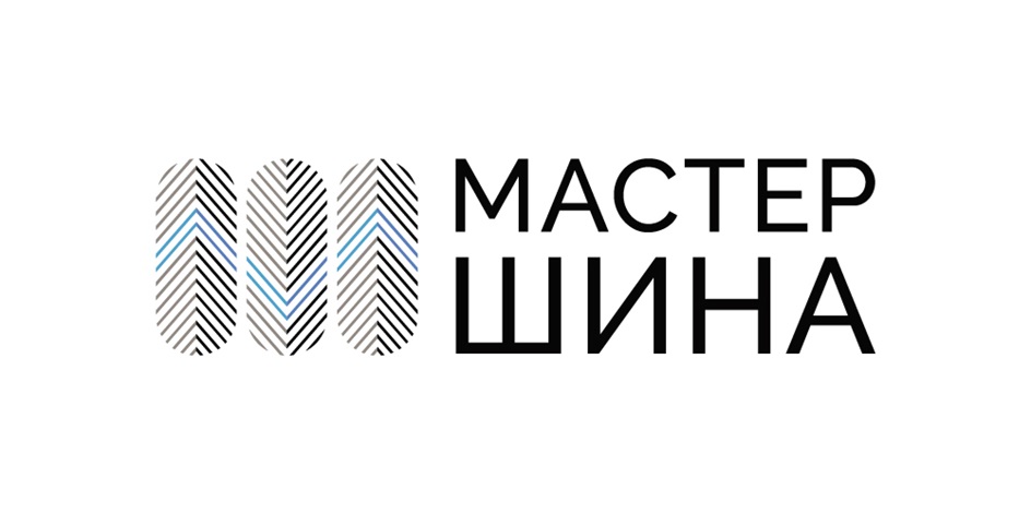 МАСТЕР ШИНА