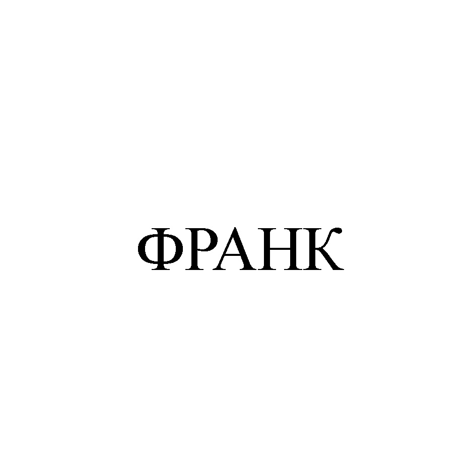 Изображение товарного знака (изобразительный знак)