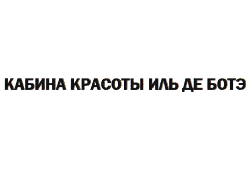Изображение товарного знака (изобразительный знак)