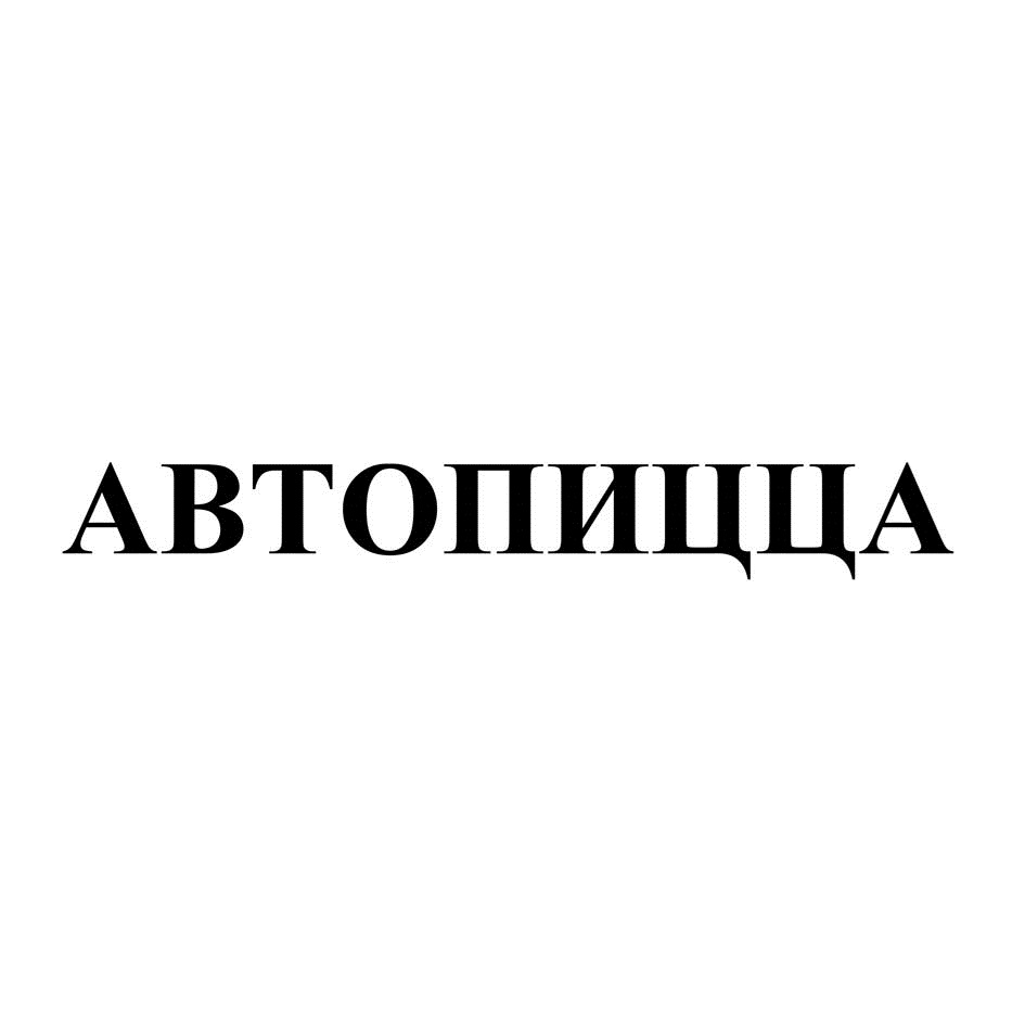 Изображение товарного знака (изобразительный знак)