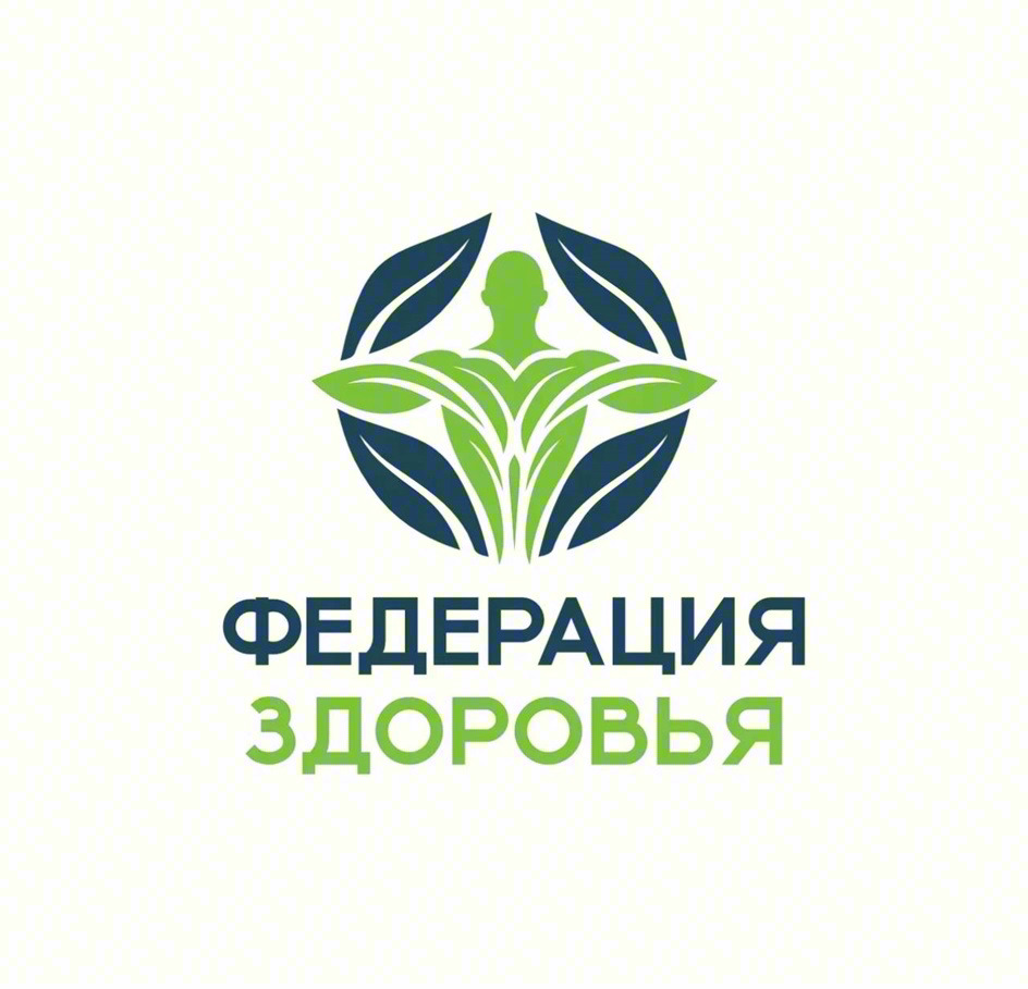 ФЕДЕРАЦИЯ ЗДОРОВЬЯ