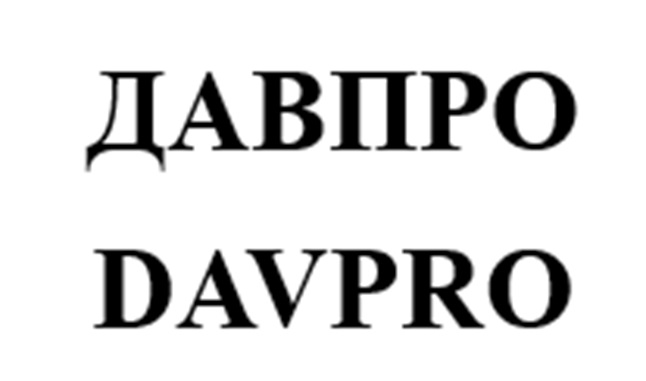 ДАВПРО DAVPRO