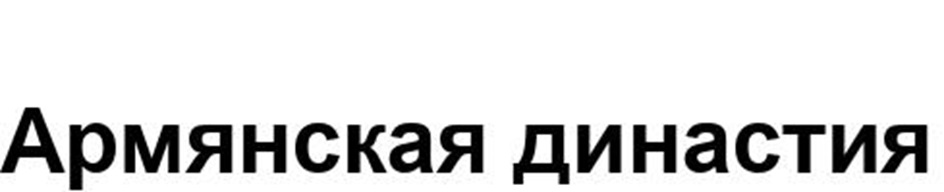 Изображение товарного знака (изобразительный знак)