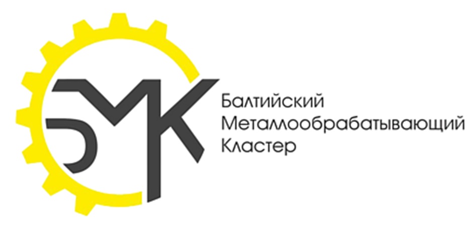 Балтийский Металлообрабатывающий Кластер