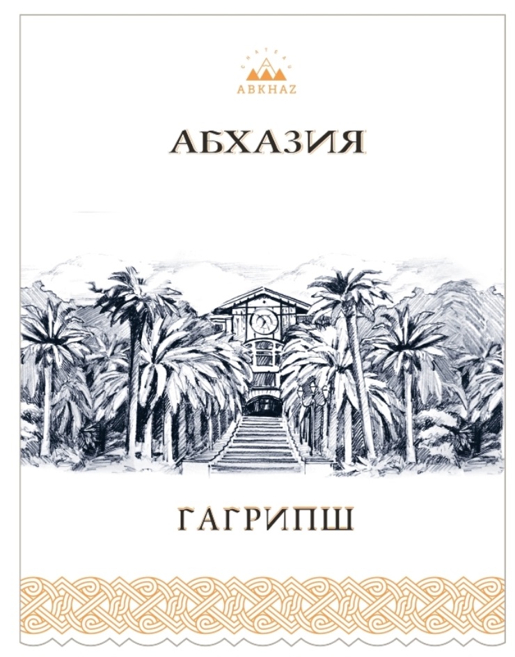 Изображение товарного знака АБХАЗИЯ ABKHAZ ГАГРИПШ
