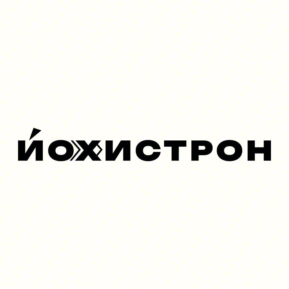 Изображение товарного знака ЙОЖХИСТРОН