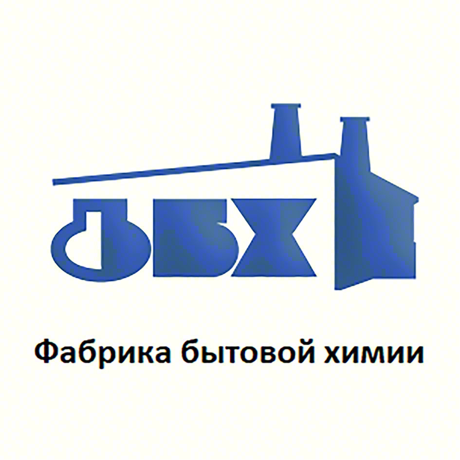 Фабрика бытовой химии