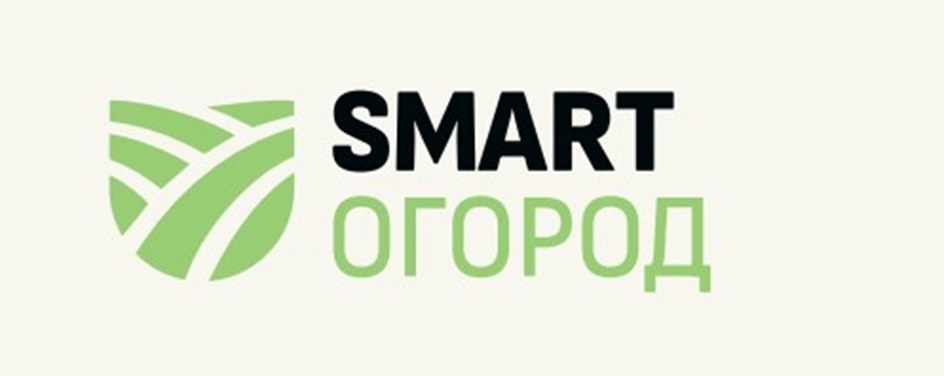 SMART ОГОРОД