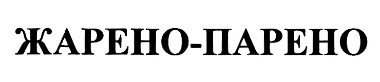 Изображение товарного знака (изобразительный знак)