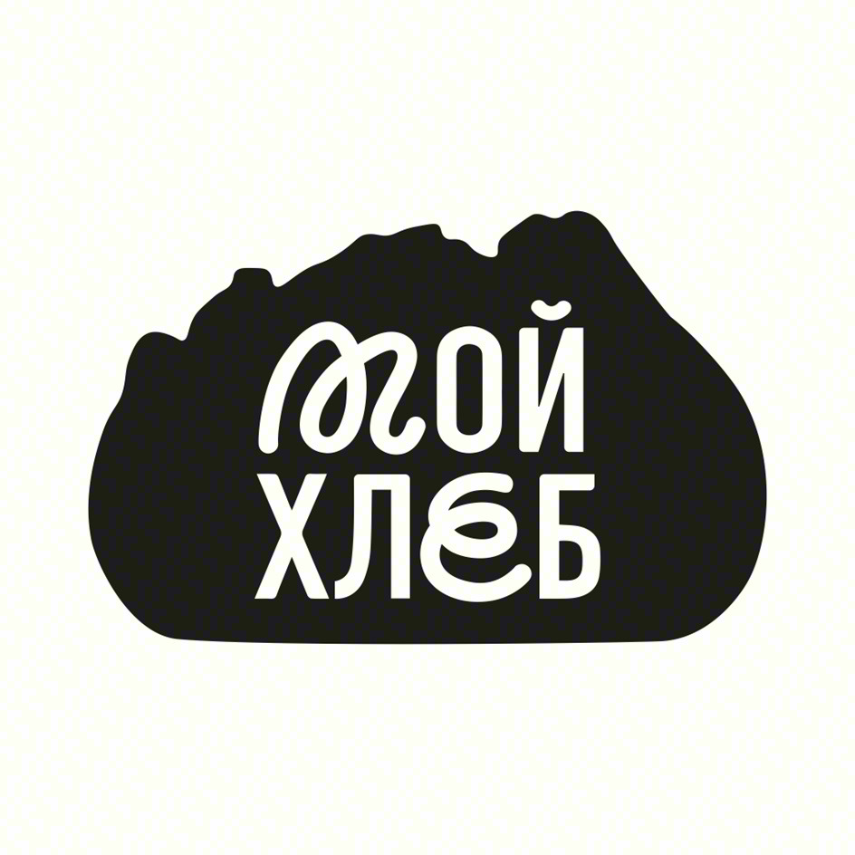 мой хлеб