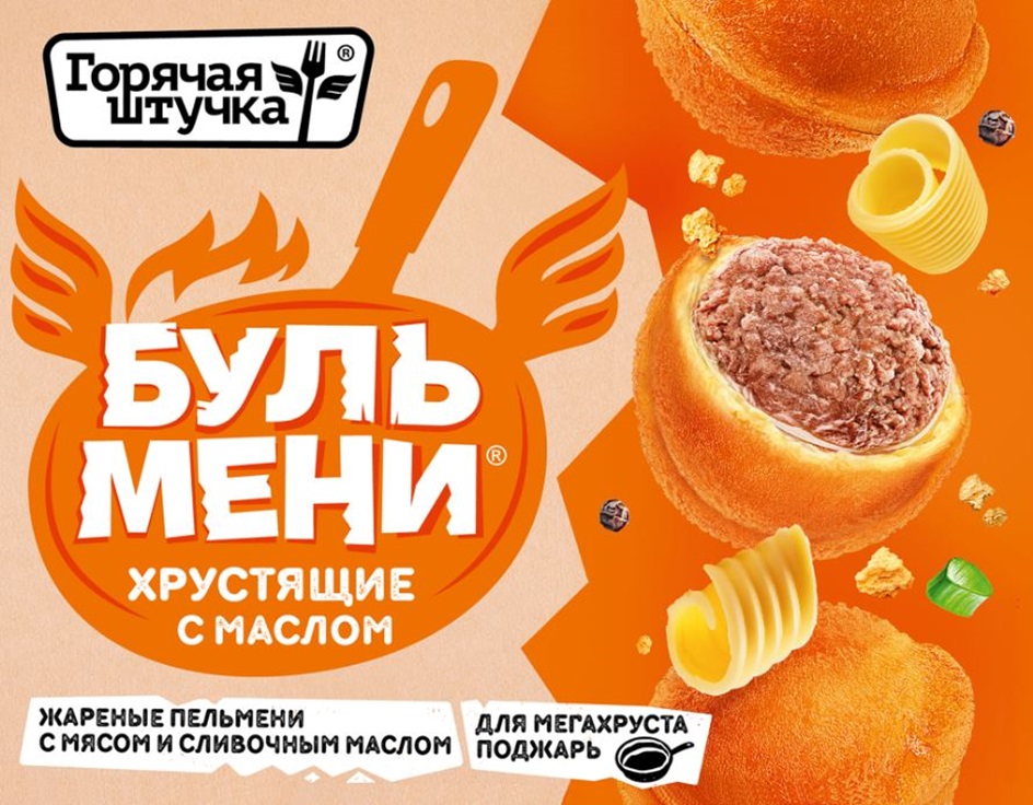 Горячая штучка® БУЛЬМЕНИ® ХРУСТЯЩИЕ С МАСЛОМ ЖАРЕНЫЕ ПЕЛЬМЕНИ С МЯСОМ И СЛИВОЧНЫМ МАСЛОМ ДЛЯ МЕГАХРУСТА ПОДЖАРЬ