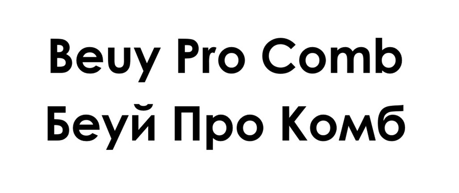 Beuy Pro Comb Беуи Про Комб