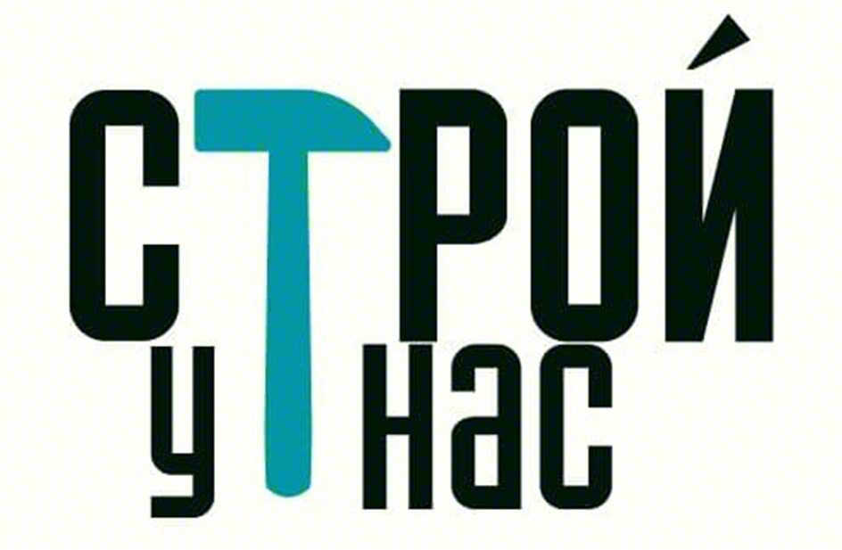 СТРОЙ У ТНАС