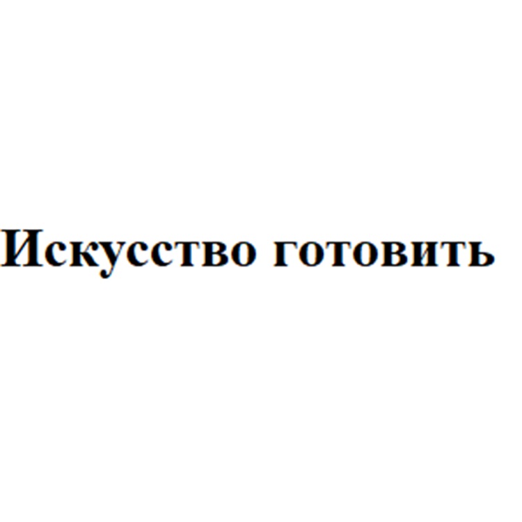 Изображение товарного знака (изобразительный знак)