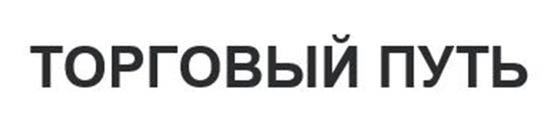Изображение товарного знака (изобразительный знак)
