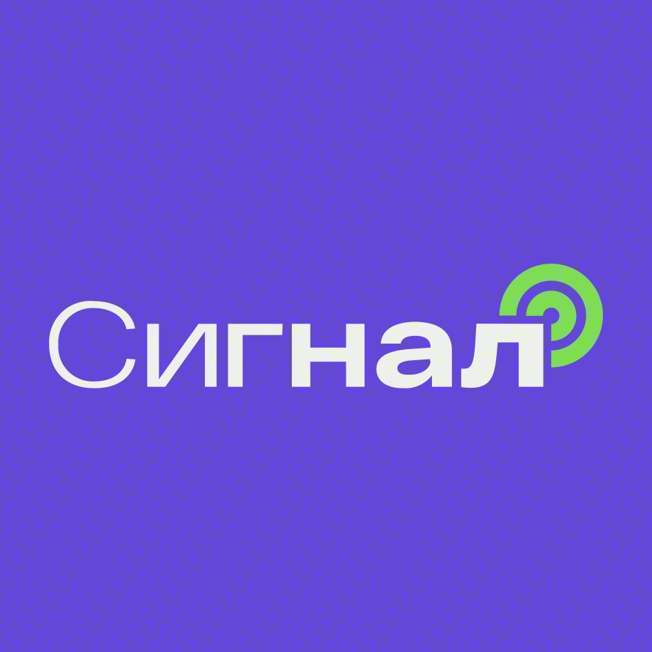 Сигнал
