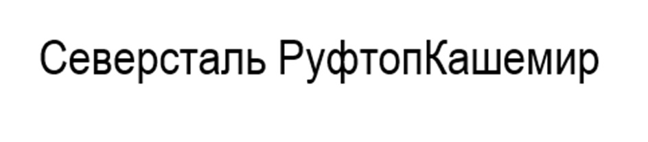 Изображение товарного знака (изобразительный знак)