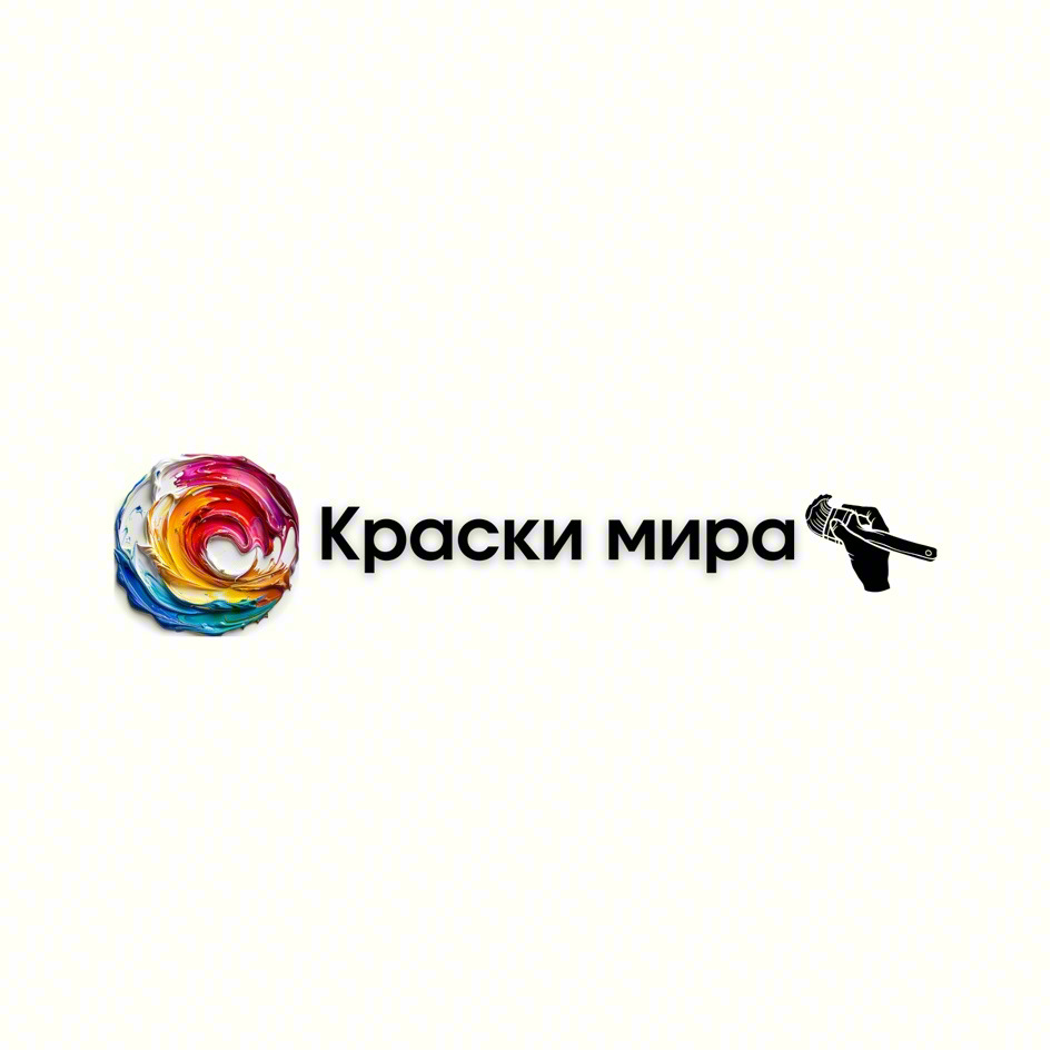 Краски мира