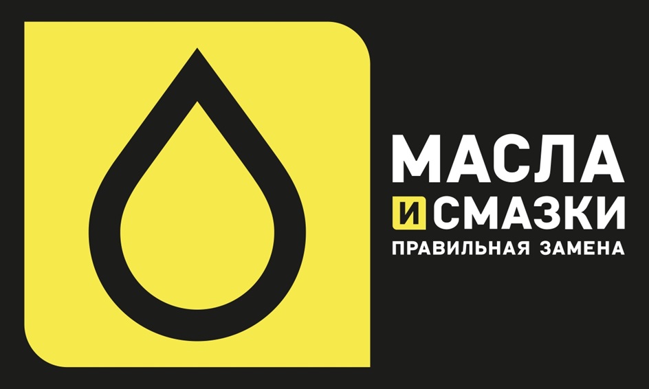 МАСЛА И СМАЗКИ ПРАВИЛЬНАЯ ЗАМЕНА