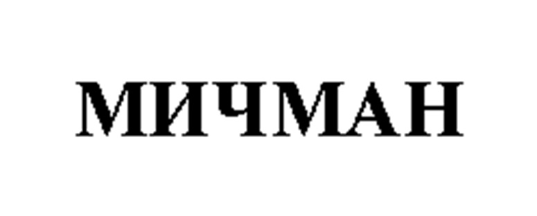 Изображение товарного знака (изобразительный знак)