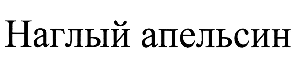 Изображение товарного знака (изобразительный знак)