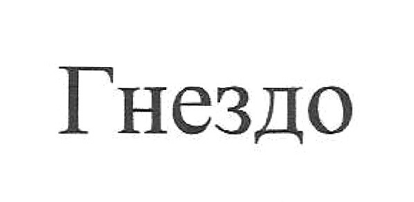 Изображение товарного знака (изобразительный знак)