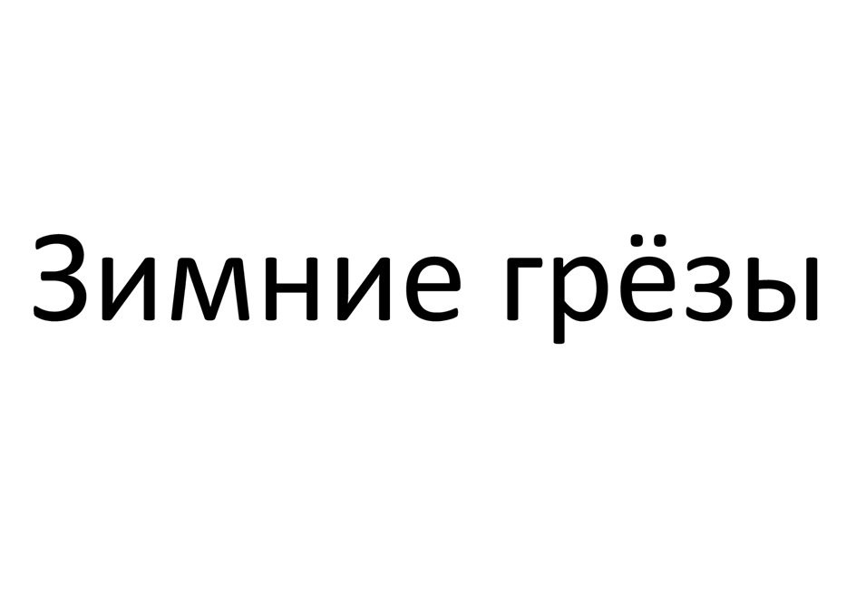 Изображение товарного знака (изобразительный знак)