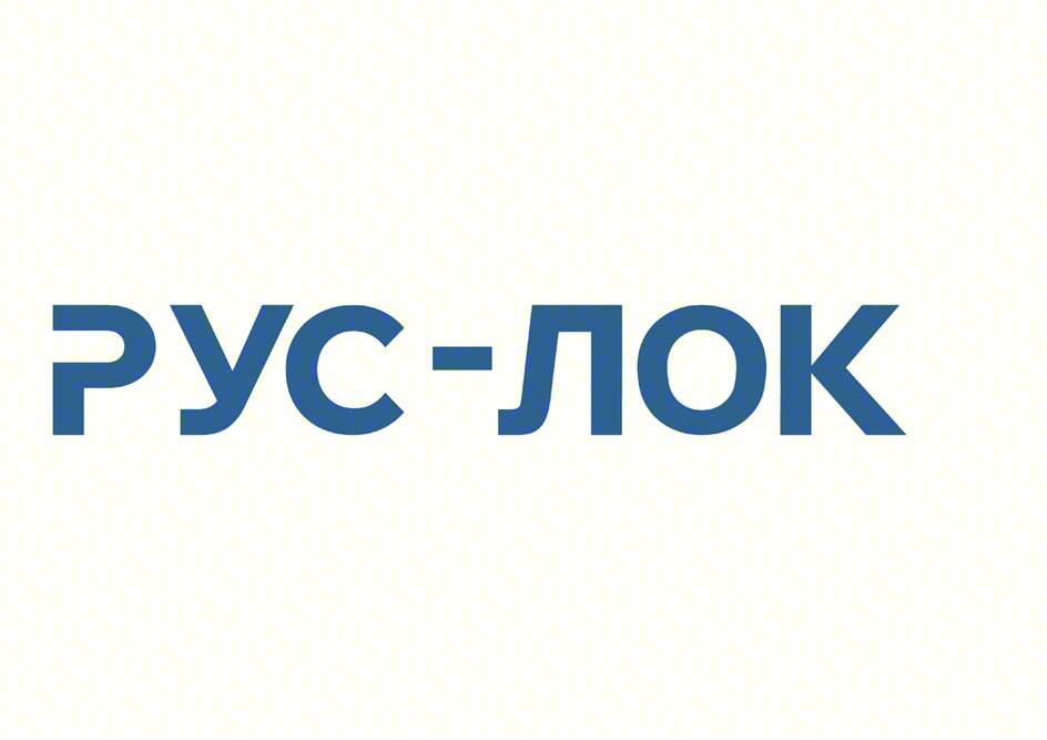 РУС-ЛОК
