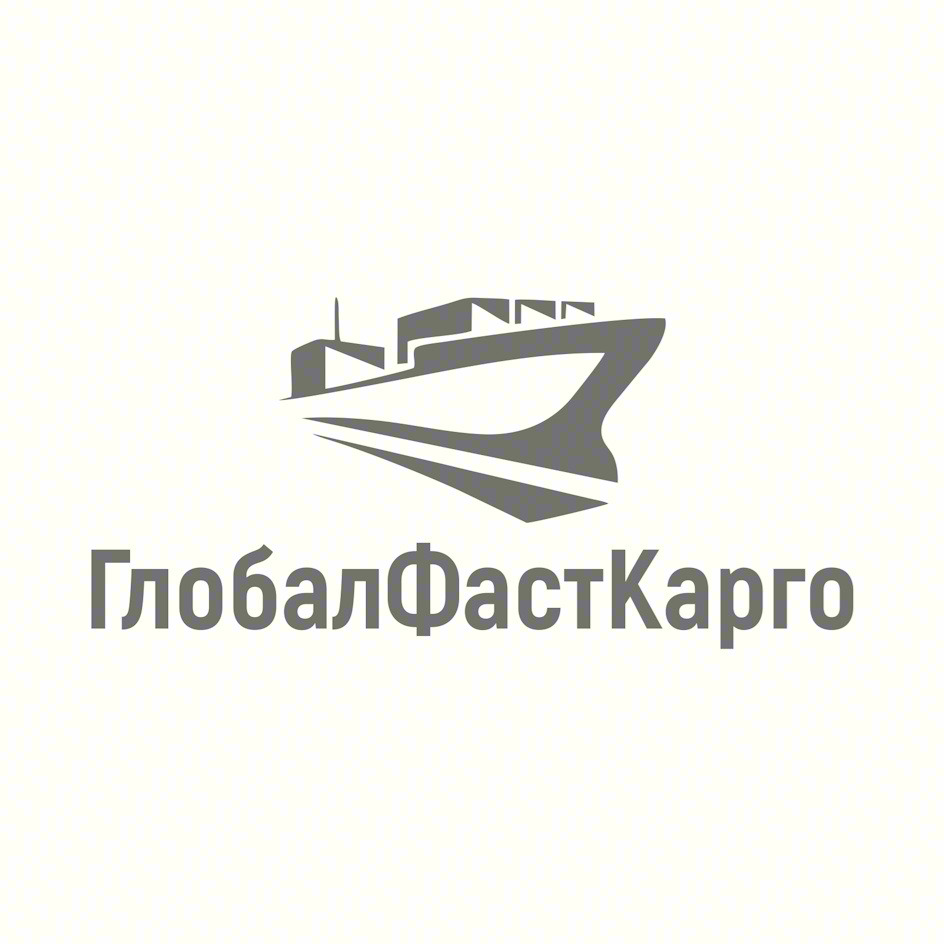 ГлобалФастКарго