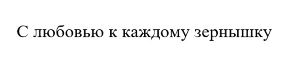 Изображение товарного знака (изобразительный знак)