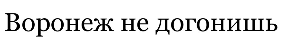 Изображение товарного знака (изобразительный знак)