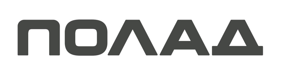 ПОЛАД