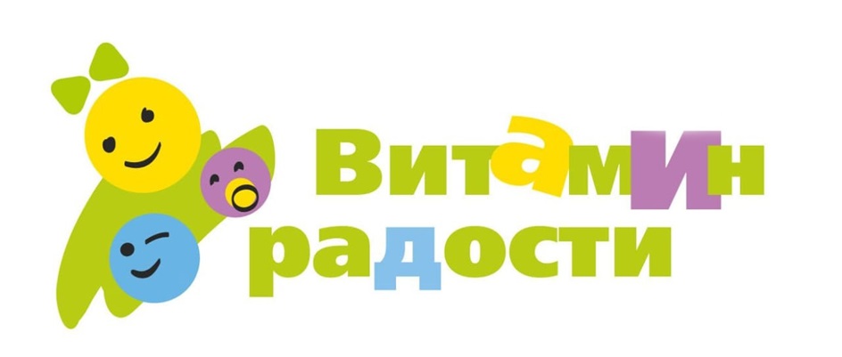 Витамин радости