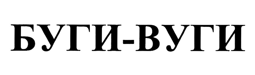 Изображение товарного знака (изобразительный знак)