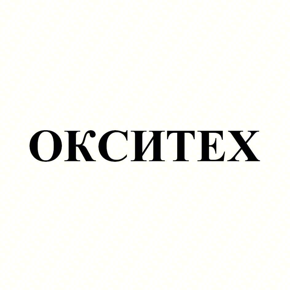 ОКСИТЕХ
