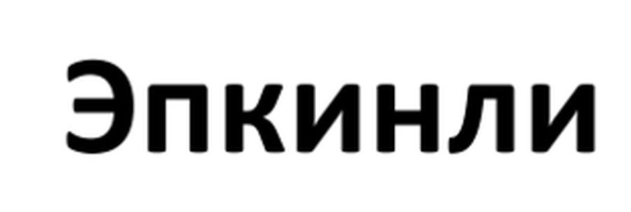 Изображение товарного знака (изобразительный знак)
