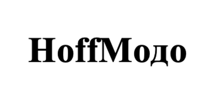 HoffМодо