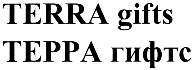 TERRA gifts ТЕРРА gifts
