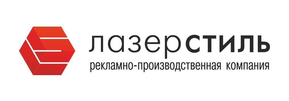 Изображение товарного знака лазерстиль рекламно-производственная компания
