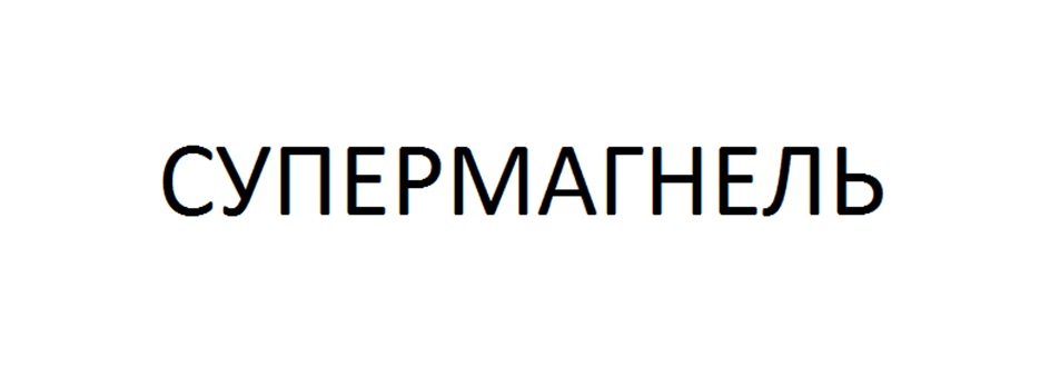 Изображение товарного знака (изобразительный знак)